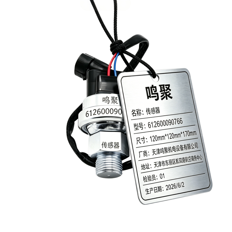 鸣聚 传感器 612600090766 个高清大图