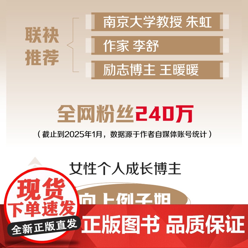 向上:7步实现跳级人生 向上例子姐著 人生逆袭的答案 提升你的人生成就 打破认知陷阱 认知觉醒 向上生长自我提升成功励志高清大图