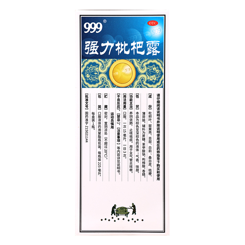 [禁售]999强力枇杷露 225毫升/瓶/盒湖北美思创养阴敛肺止咳祛痰用于支气管炎咳嗽
