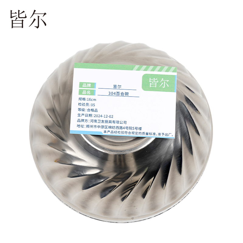 皆尔 304百合 碗 /个高清大图
