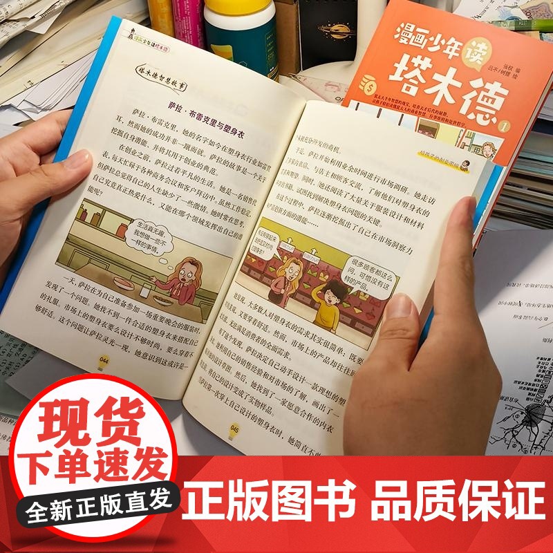 漫画少年读塔木德 全四册 张权 民主与建设高清大图