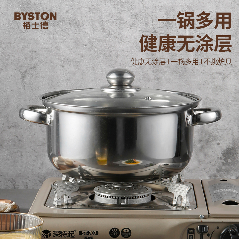 栢士德BYSTON汉尼斯汤锅BST-067