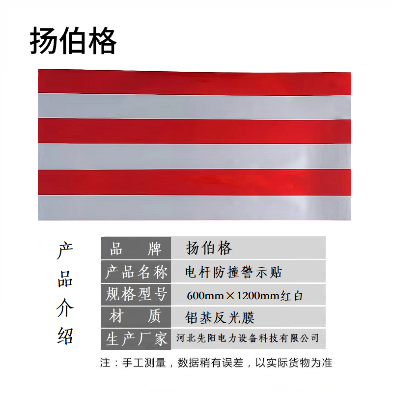 扬伯格 电杆防撞警示贴 600mm×1200mm红白 张高清大图