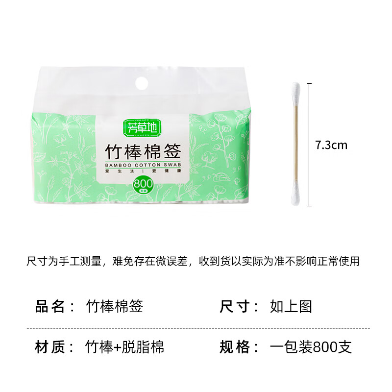 芳草地竹棒棉签800支袋装(80支*10小袋) 3G3129高清大图