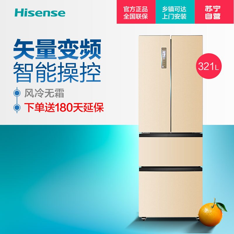 海信(Hisense)BCD-321WTVBPI/Q 321升 法式多门冰箱 矢量双变频 风冷无霜 电脑控温智能WIFI