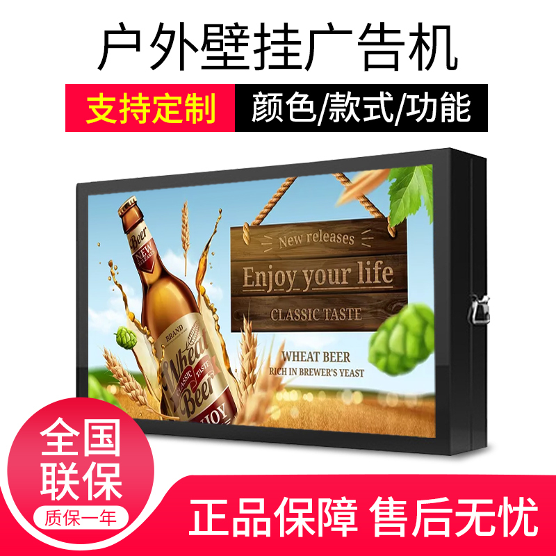 森克 43英寸户外壁挂非触摸显示器 落地式户外多媒体广告机 高亮防水防晒防雷触控一体机
