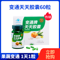 60粒】变通牌通便胶囊60粒/瓶天天胶囊芦荟果蔬御芝林 0.4g/粒*60粒 润肠通便
