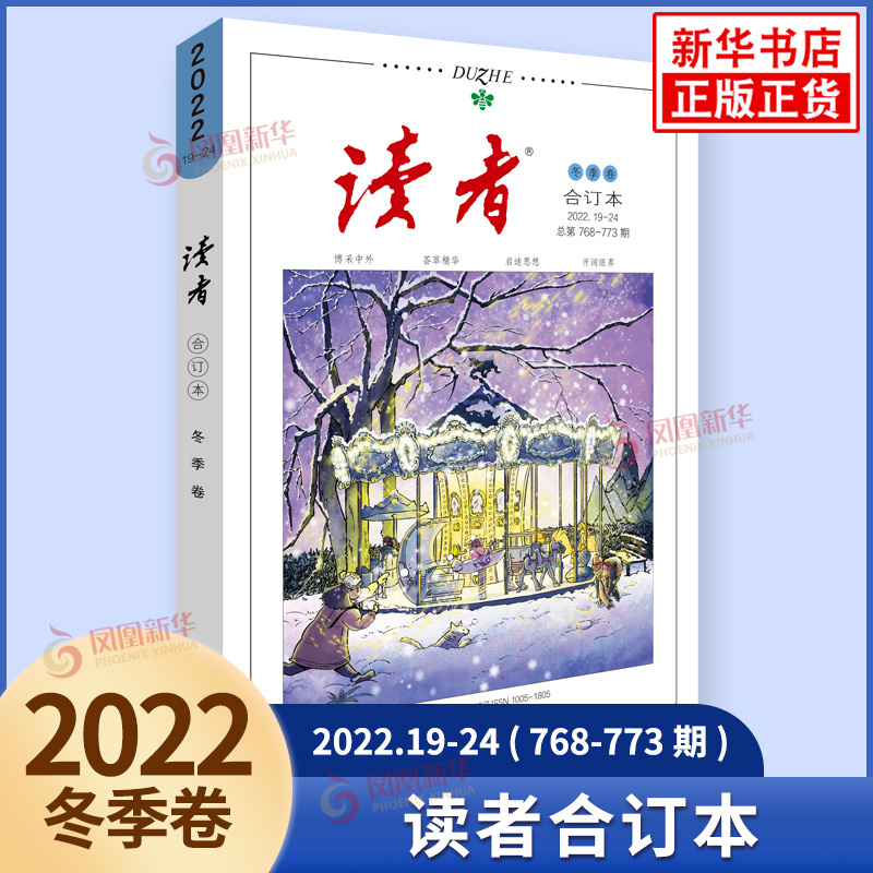 [2023]春夏秋冬4本套装 [正版]任选读者2023合订本春季卷期刊杂志合订本套装2021年2022年春夏秋冬校园励志