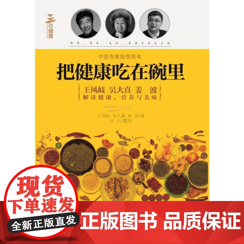 把健康吃在碗里高清大图