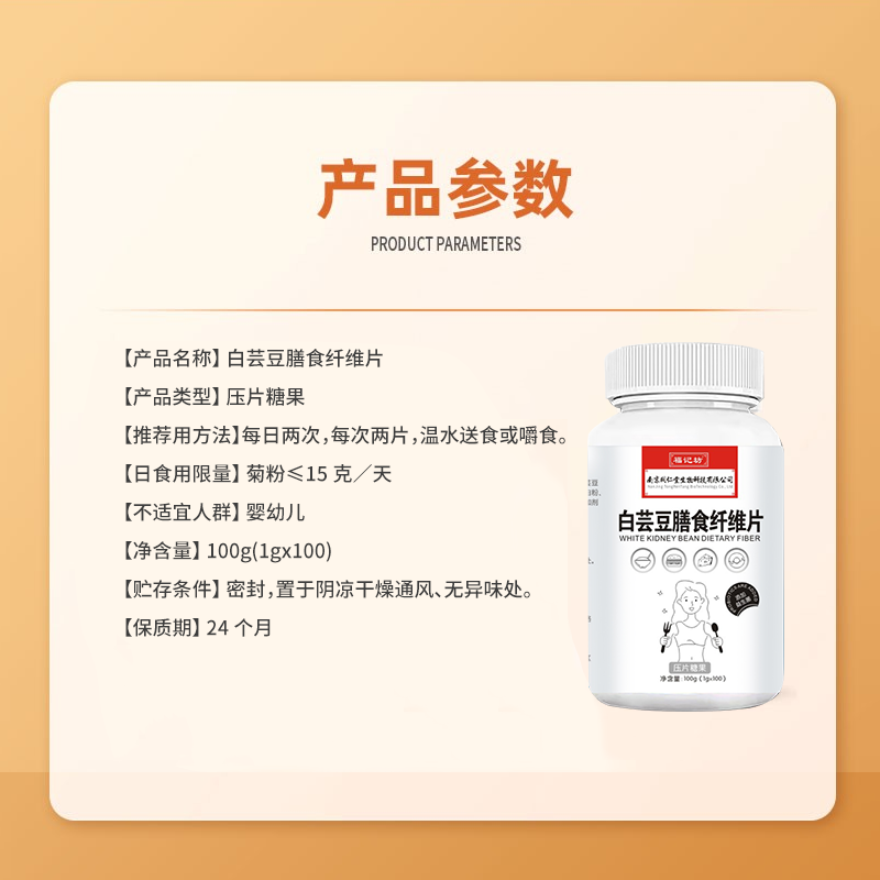 福记坊益生菌白芸豆片膳食纤维碳水糖阻断南京同仁堂亦奈尔