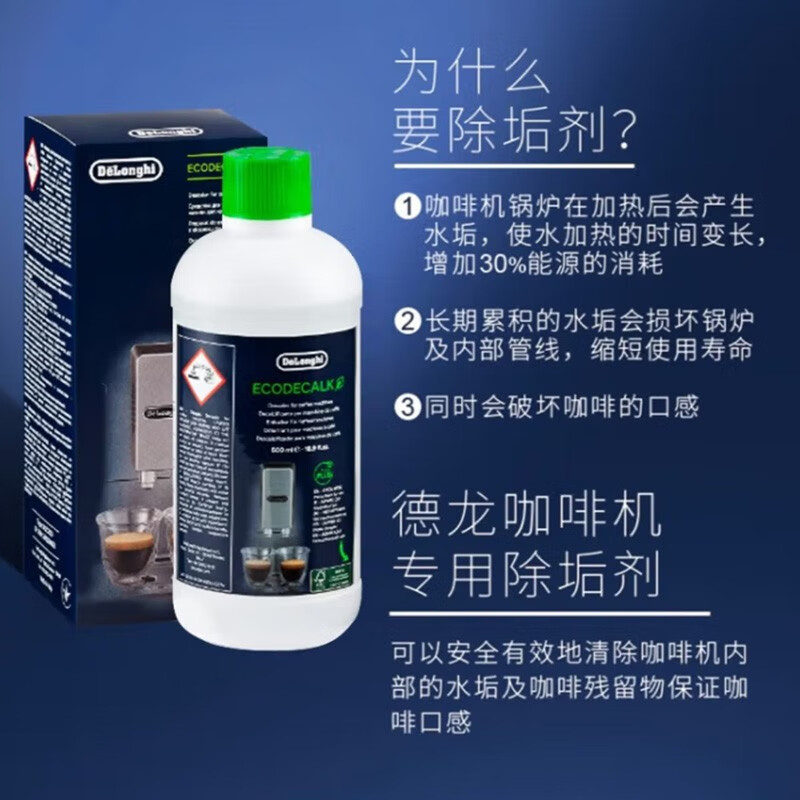 咖啡机除垢剂除垢液 500ml (5次用量)高清大图