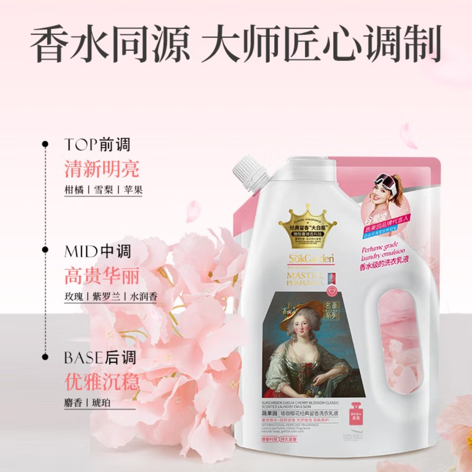 SukGarden蔬果园珞珈樱花经典留香洗衣乳液(袋装)500g高清大图