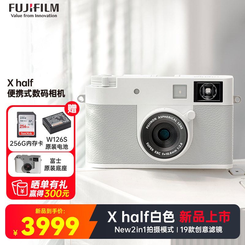 [新品]富士X half白色时尚轻便数码相机 便携式半格胶片相机