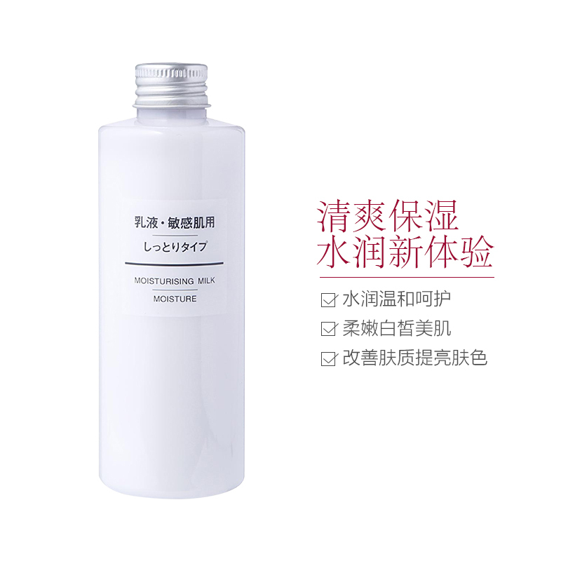 MUJI无印良品/無印良品 干敏肌系列保湿补水乳液 滋润型200ml 中性及一般 干敏性肤质适用 通用