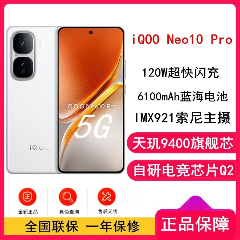 [全新]vivo iQOO Neo10 Pro 驰光白 12GB+256GB 天玑9400旗舰芯 自研电竞芯Q2 120