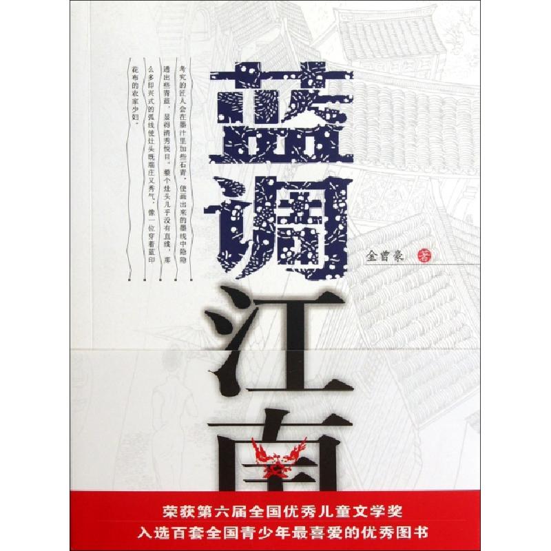 正版新书】蓝调江南金曾豪9787805747521