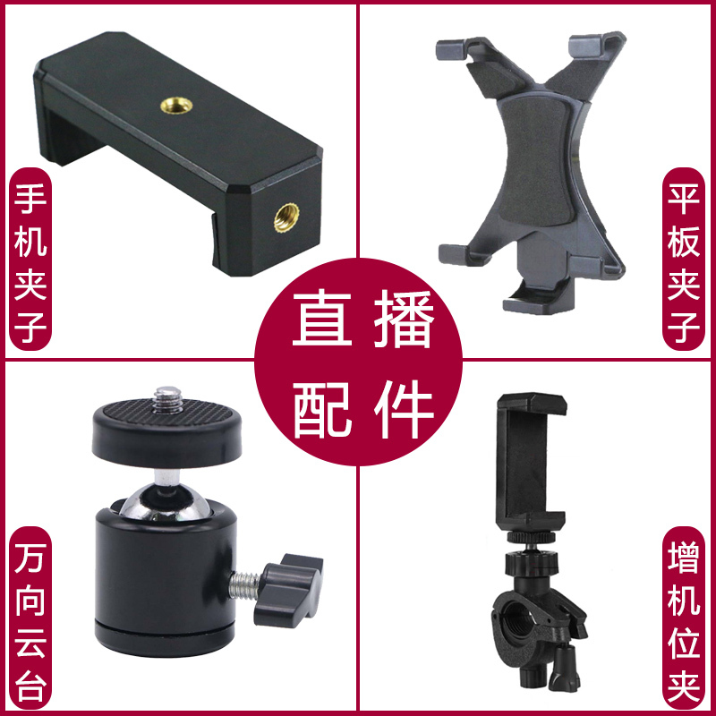 火豹直播支架三脚架手机平板夹子头配件三多双增机位话筒设备声卡托盘 大号美颜灯26CM手机支架手机座