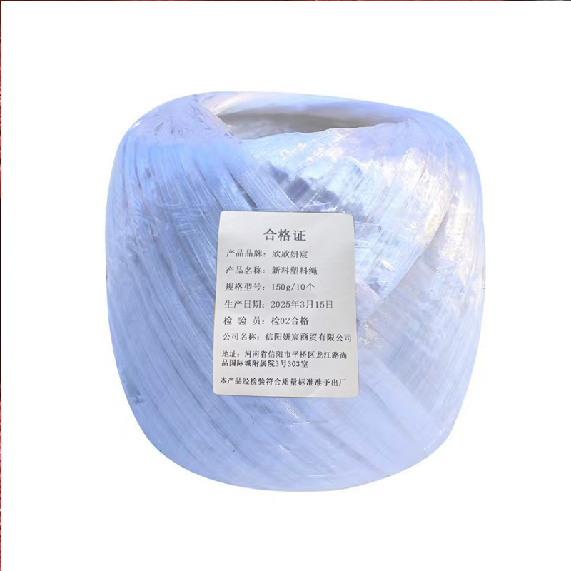 欣欣妍宸 新料塑料绳捆扎绳150g/10个/包高清大图
