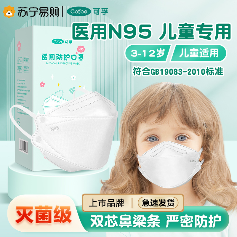 可孚n95儿童专医用防护口罩3d立体一次性医疗级别官方旗舰店-120只