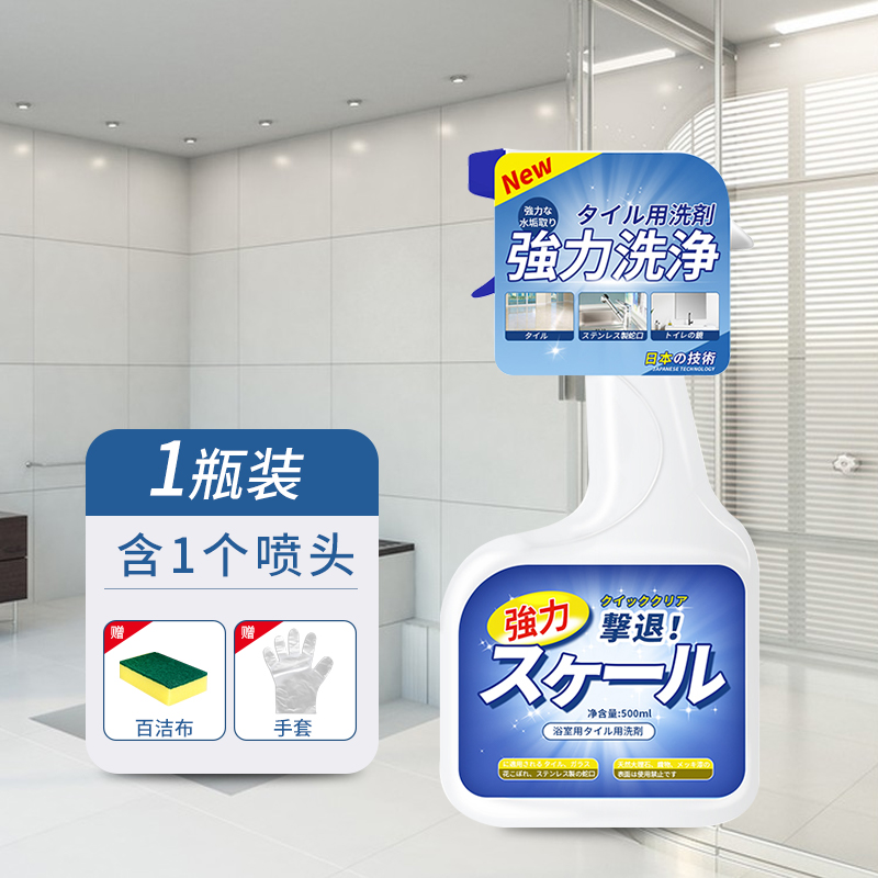 [补贴10%]瓷砖清洁剂洁瓷剂厨房台面玻璃浴室地砖家用厕所去污垢水垢洁瓷精 1瓶装(含喷头)高清大图