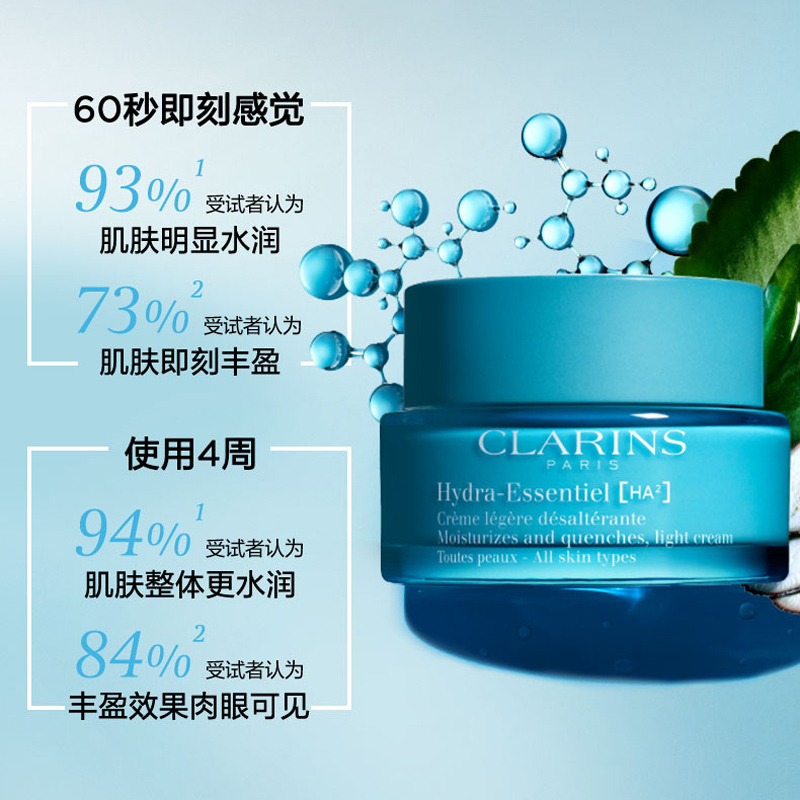 娇韵诗(CLARINS)「空气面霜」沁润奇肌保湿霜清爽50ml 不死鸟面霜多种肌肤适用 有效期25.10