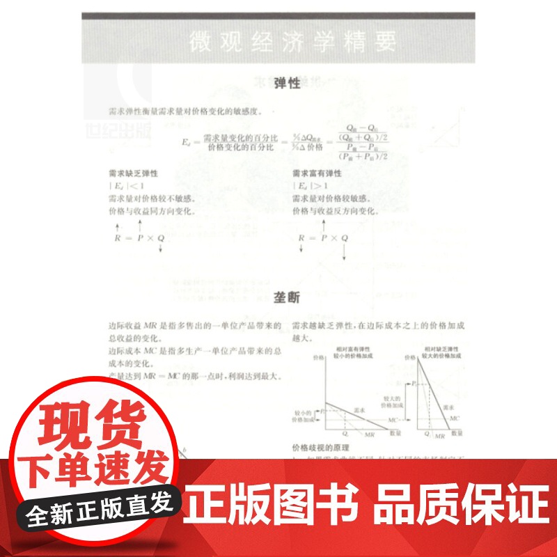 微观经济学现代原理 泰勒考恩 亚历克斯塔巴洛克 著王弟海 译 经济类教材 哲学社会科学 正版图书籍格致出版社世纪出版高清大图