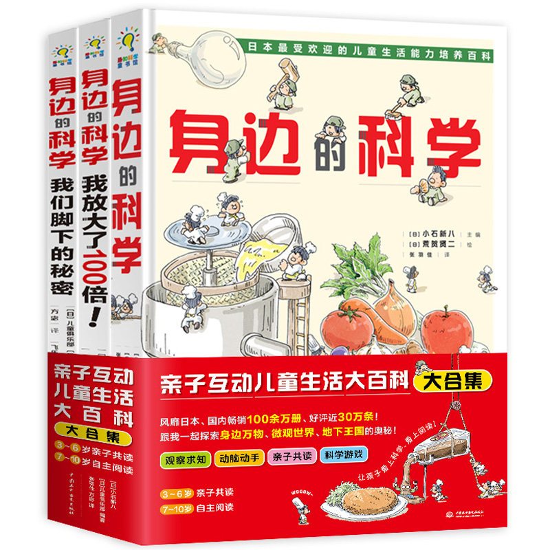 身边的科学 3册 我放大了100倍我们脚下的秘密日本幼儿图书读物儿童科普类大百科书籍 万物由来绘本小学生科学漫画书少儿