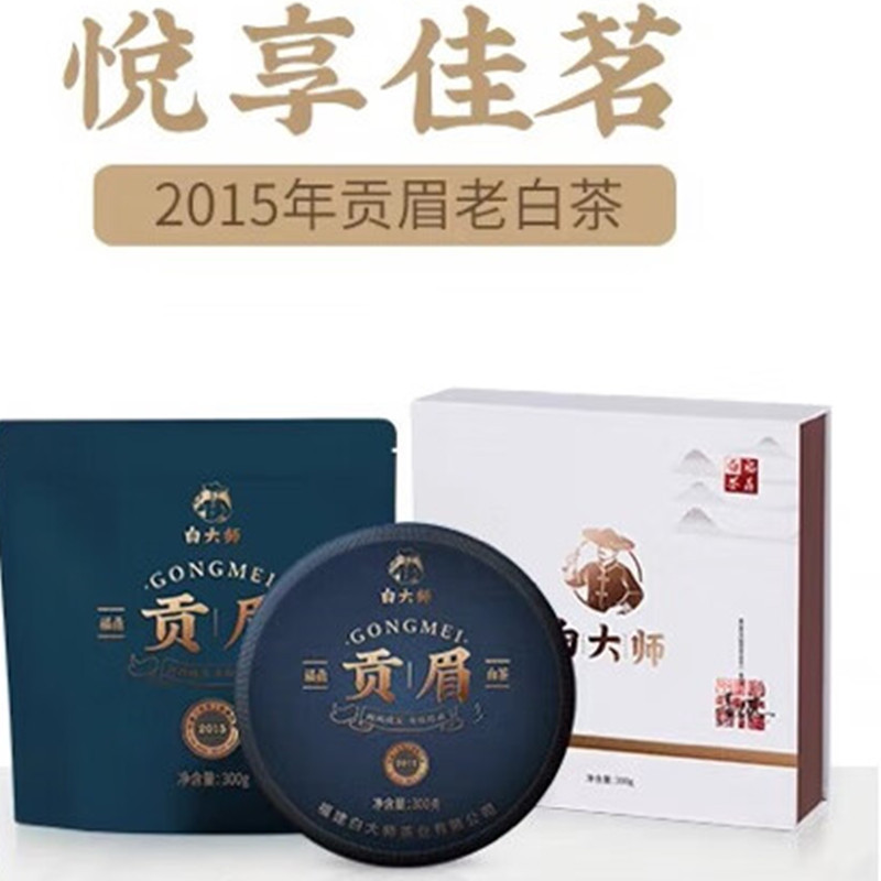 白大师 正脉之源2015年贡眉茶饼 福鼎白茶贡眉茶饼 300g