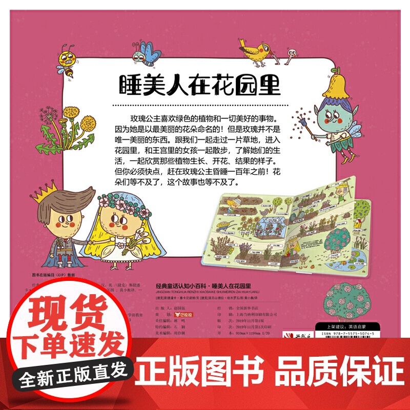 经典童话认知小百科·睡美人在花园里高清大图
