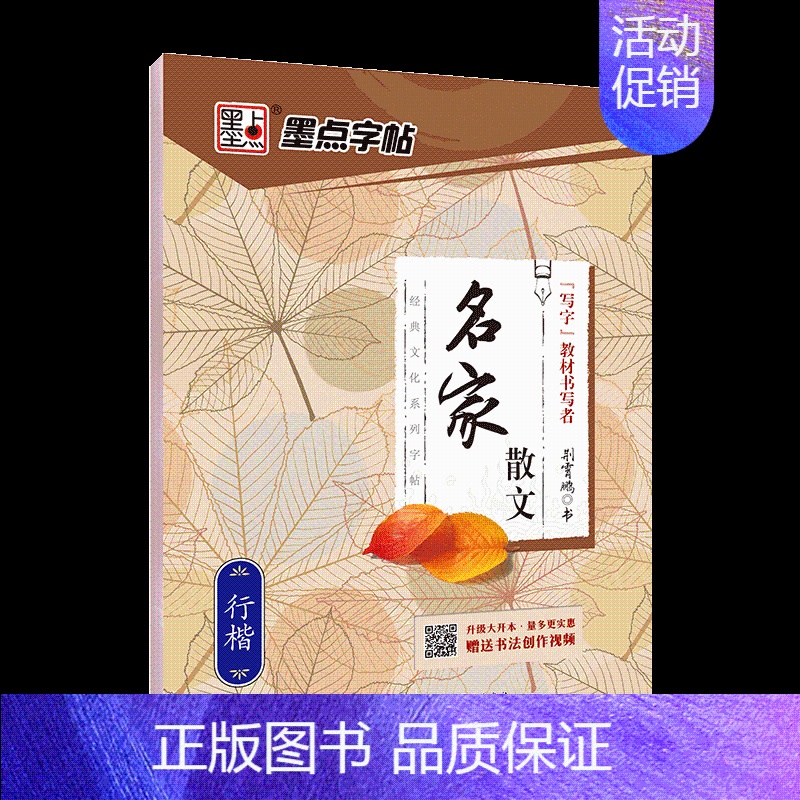 [行楷]名家散文(荆霄鹏) [正版]字帖练字大学生行楷女男生行书字帖硬笔书法临摹练字帖成年初学者经典文化系列荆霄鹏楷书行高清大图