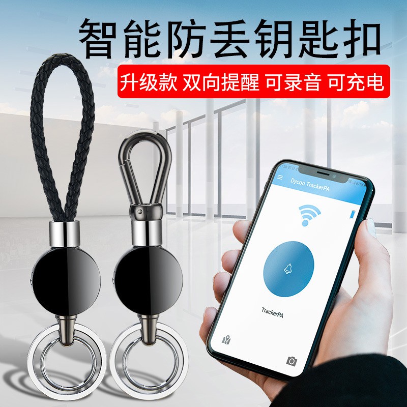 钥匙防丢智能钥匙扣手机钱包防丢器智能提醒挂绳寻物定位蓝牙呼叫器防丢贴片寻找器双向防丢失报警器礼品 三维工匠 B款高清大图