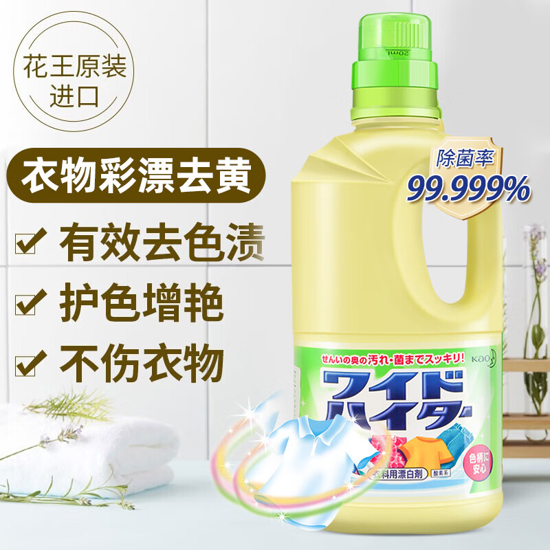 花王漂白剂彩漂1L*2瓶装衣领净去黄漂白增艳深层去汗污渍花香原装进口