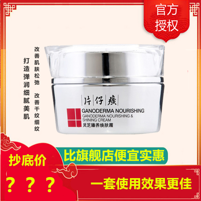 片仔癀灵芝臻养焕肤霜50g(女男通用)面霜(改善肌肤松弛/细纹干纹/暗沉)提拉紧致肌肤补水保湿滋润护肤品日霜晚霜正品q高清大图