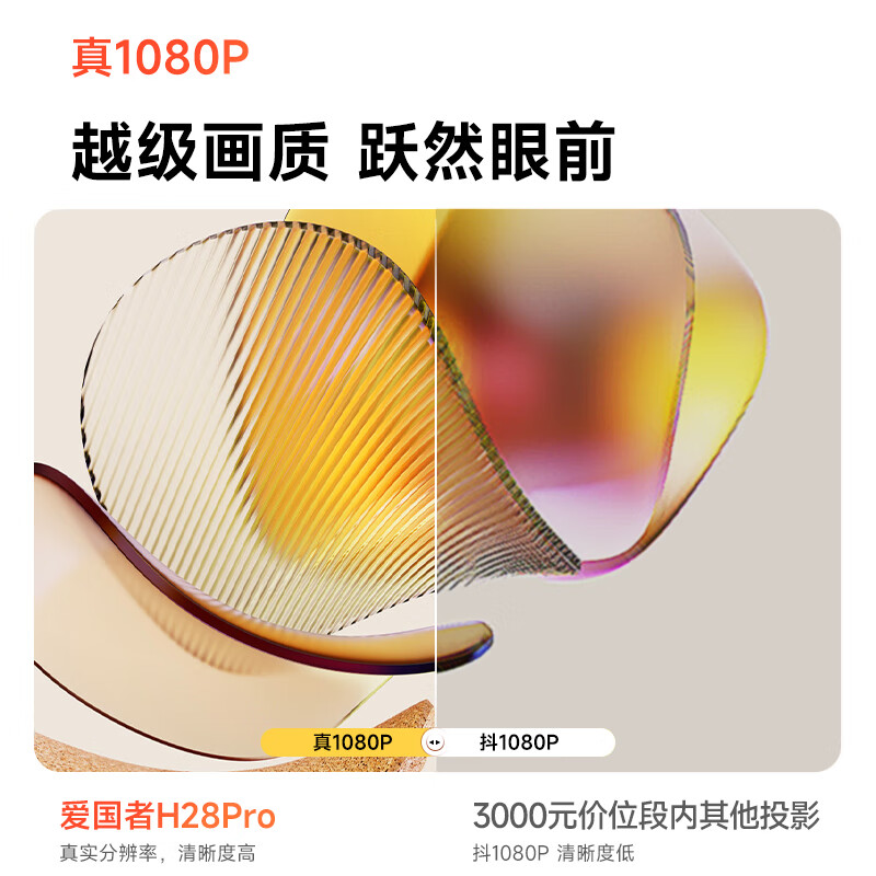 爱国者H28投影仪1080P高清智能家庭影院便携卧室投影机高清大图