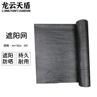 龙云天盾黑色遮阳网防晒网加厚加密农用大棚庭院太阳网遮阴网 6针【4米*50米】