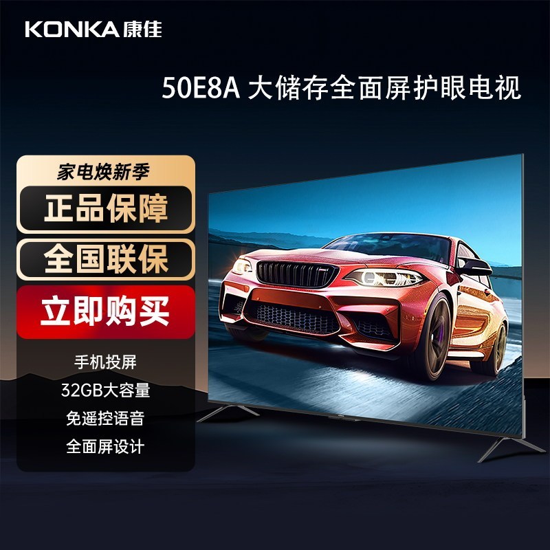 康佳电视 50E8A 50英寸 2+32GB 免遥控远场语音 眼电视 4K超清全面屏投屏 智能网络液晶平板电视机