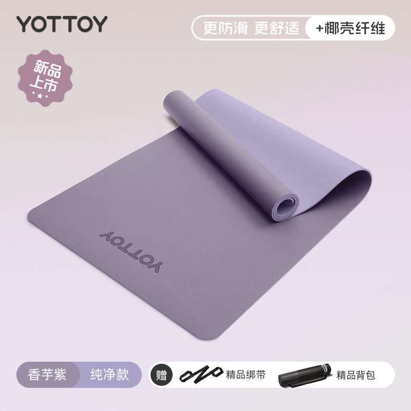 yottoy椰壳天然橡胶瑜伽垫防滑专业健身垫女男加宽加长183*68cm*1.5mm 紫色