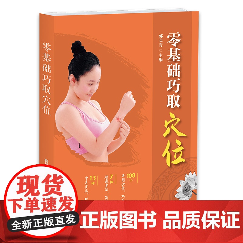 穴位书籍 图解手法 人体穴位图解大全书 人体经络穴位图养生书籍大全 中医推拿书籍正版按摩书 全身 刮痧艾灸穴位按摩手法教高清大图