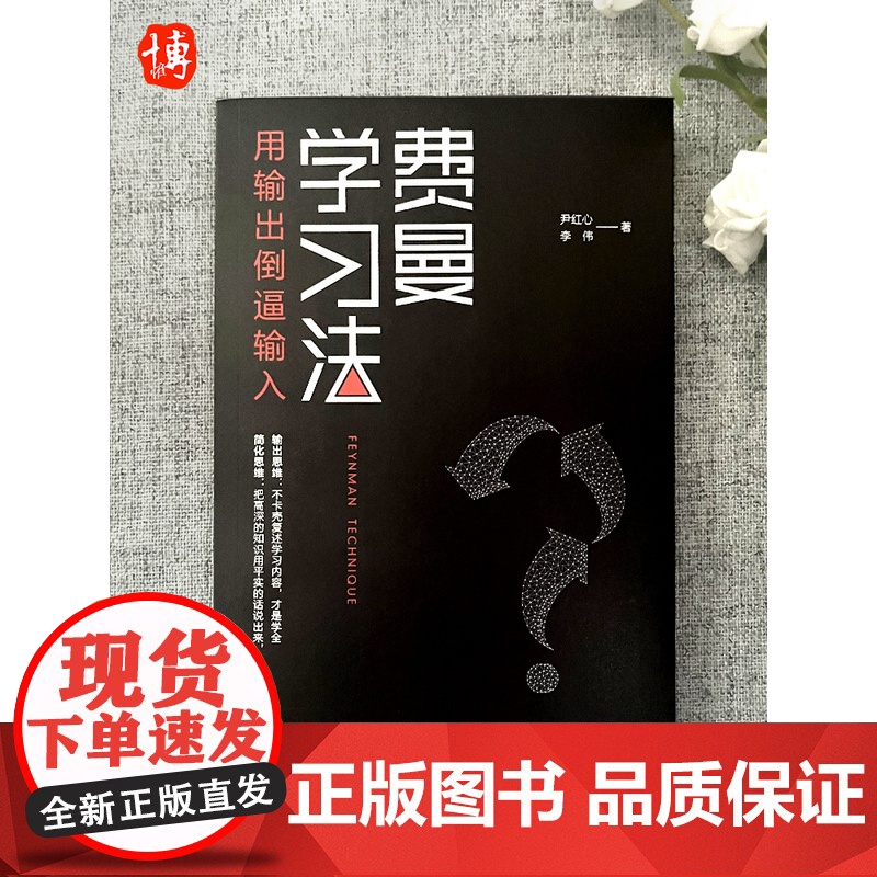 费曼学习法+极简学习法全2册正版书籍自我实现提分秘籍书上百位清北学霸学习方法大公开直击学习本质有效刷题刻意练习成就学习高高清大图