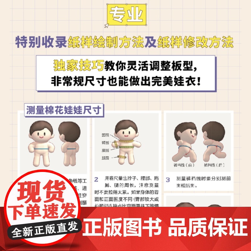 棉花娃娃手作娃衣全图解 收藏级棉花娃娃工具书!韩国超热门娃衣图解教程!高清大图