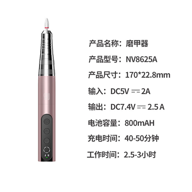 美克斯(MKS)NV8625A美甲打磨机800mAH(单位:台)玫瑰金