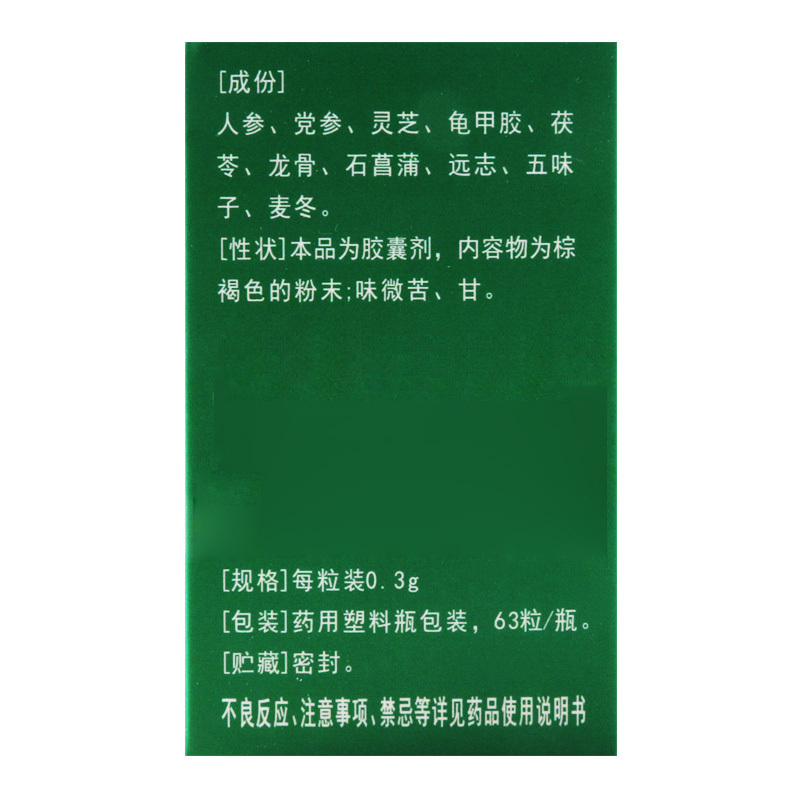闽海 益脑胶囊 0.3g*63粒/盒