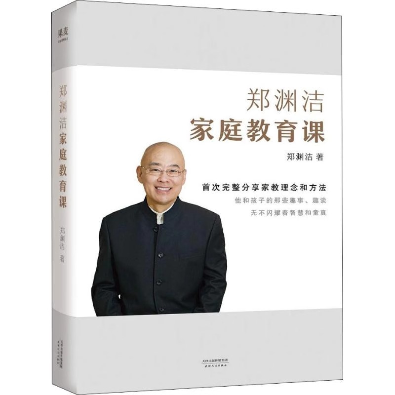[正版]书店郑渊洁家庭教育课高清大图