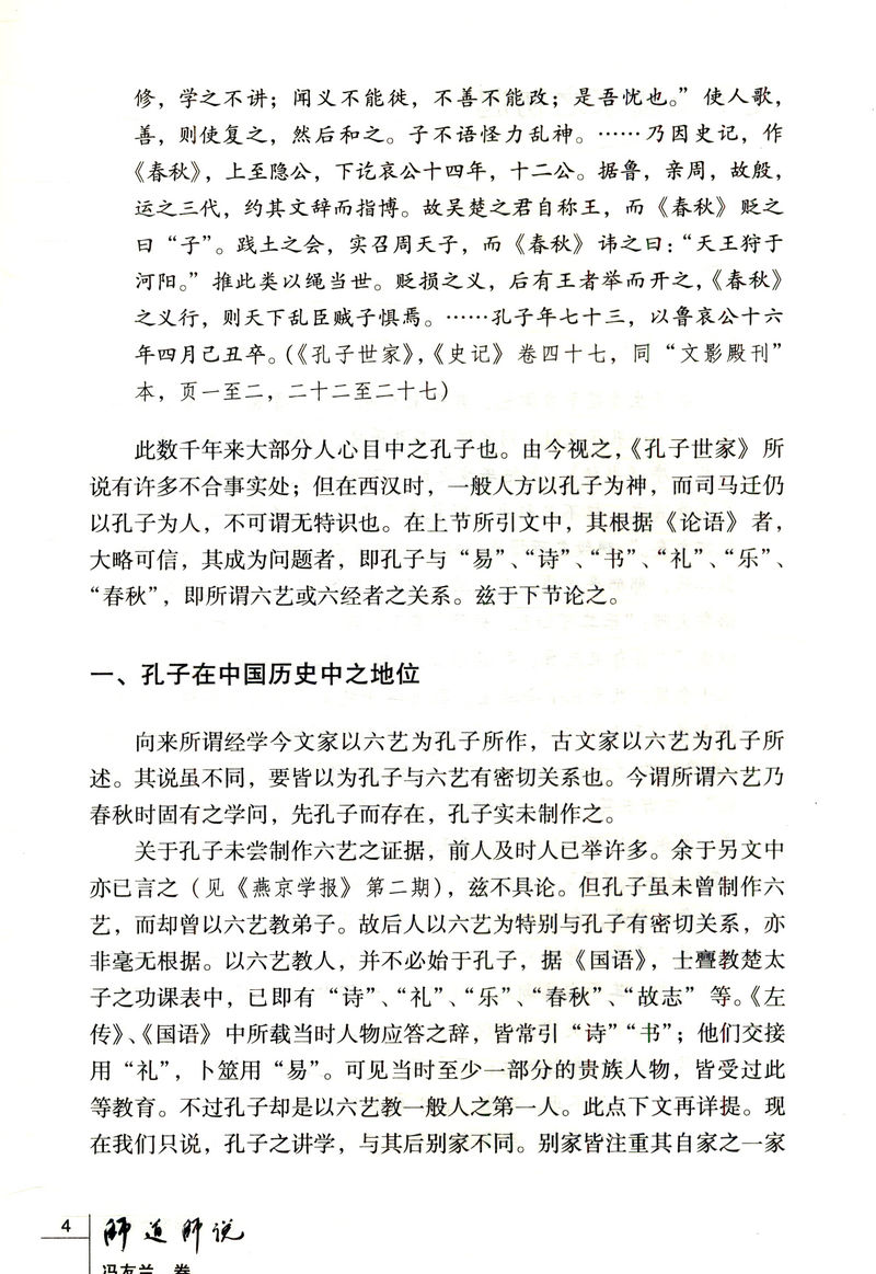 [正版]冯友兰卷中国文化书院九秩导师文集高清大图