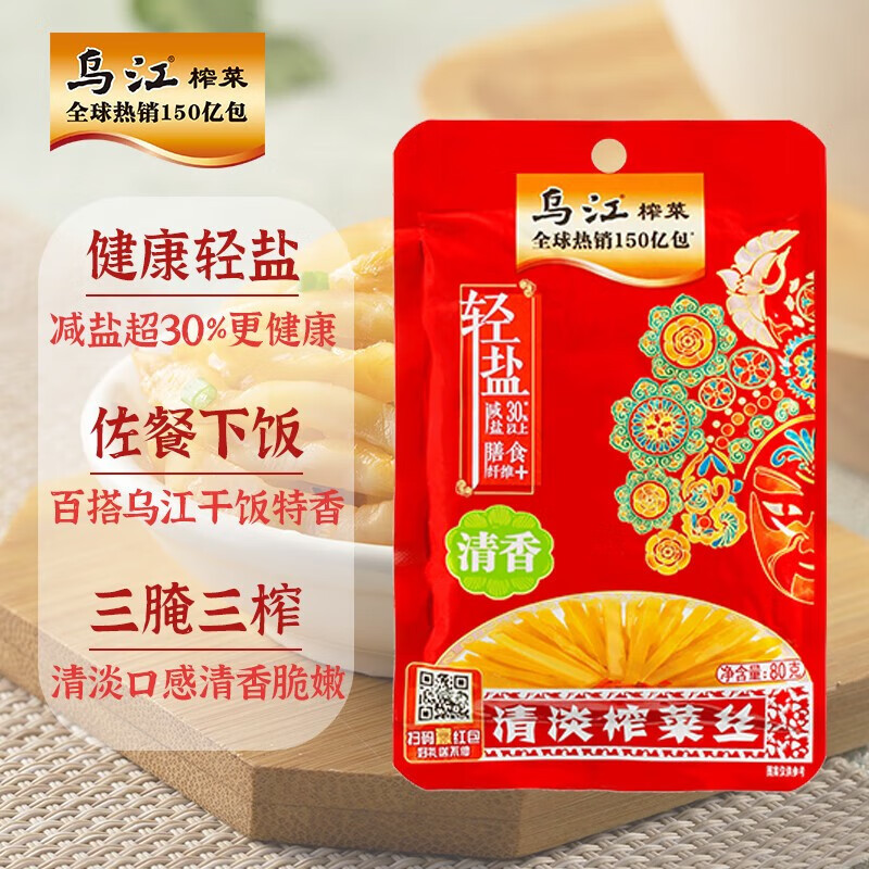 乌江 清香味 清淡榨菜80g*20 20袋装 更实惠 清淡不辣 满口清香 榨菜酱菜下饭菜下饭泡面包子面条好搭档