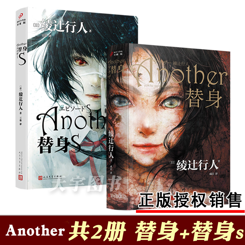 [3本]替身+替身S+替身2001 [正版] 替身+替身s 全套2册 2023新版全集 绫辻行人Another 日本高清大图