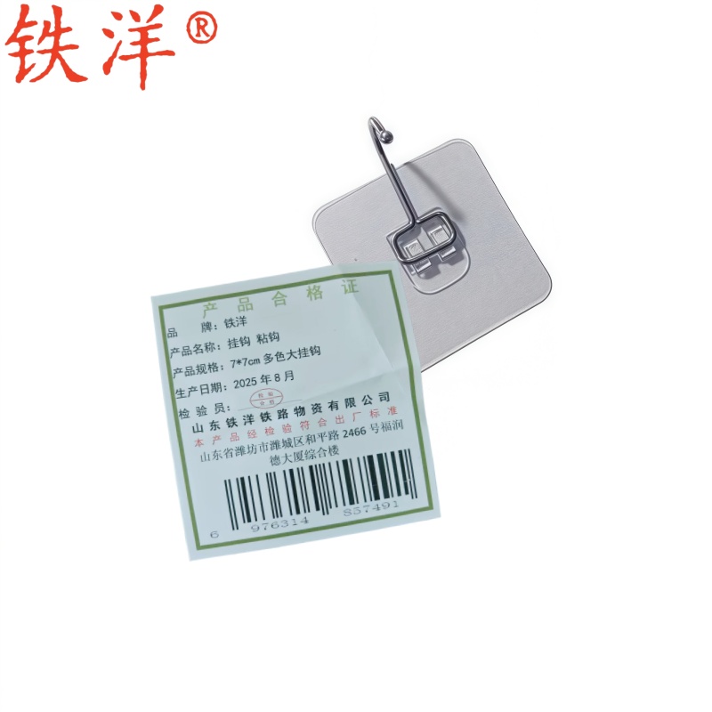 铁洋 挂钩 粘钩 7*7cm多色大挂钩 个高清大图