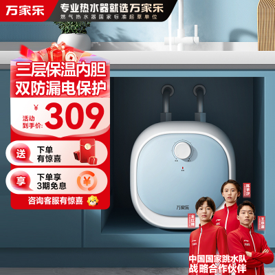 万家乐小厨宝D6.6-FH1(S)