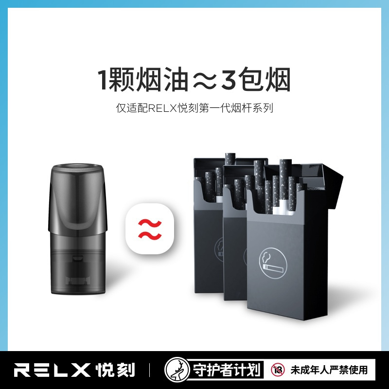 悦刻(RELX)-雾化烟弹 盒装(劲爽薄荷)