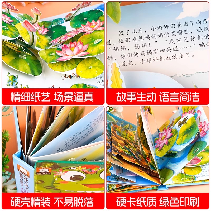 小蝌蚪找妈妈 [正版]小蝌蚪找妈妈立体书儿童经典睡前童话故事3d立体翻翻书1-3-6岁宝宝撕不烂硬壳绘本婴幼儿早教启蒙认高清大图
